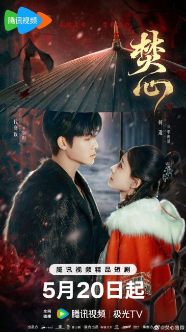 مشاهدة مسلسل الحب ما وراء اللعنة Love Beyond the Curse الحلقة 13 مترجمة حصرى
